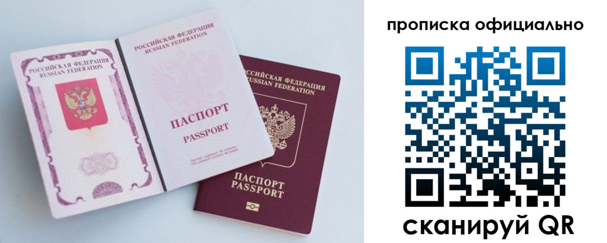 временная прописка в Королёве