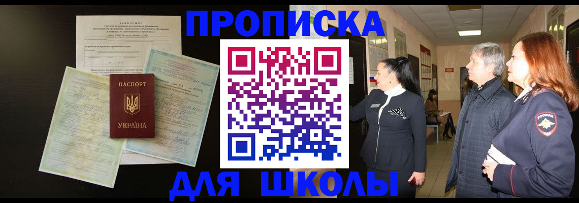 прописка для военкомата в Королёве
